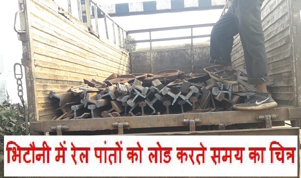 Rail News : भिटौनी रेल पांतें चोरी के मामले में फरार रेल इंजीनियर गिरफ्तार, आरपीएफ ने रिमांड पर लिया, पूछताछ जारी