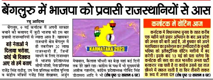 Karnataka Assembly Election 2023 दक्षिण भारत के चुनावों में राजस्थानियों की बड़ी भूमिका है