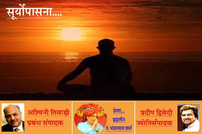 #Jaipur जयपुर पंचांग- 4 जून 2023, सूर्योपासना से प्राप्त होती है... जीवन शक्ति!