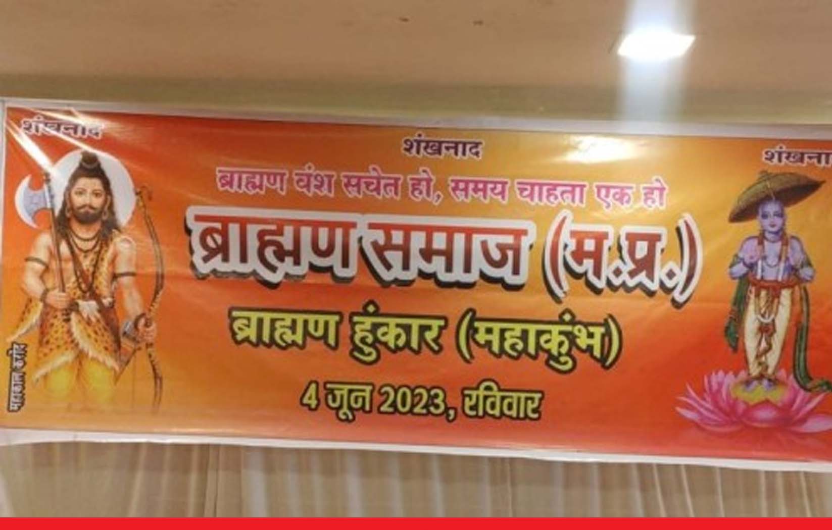 मध्यप्रदेश: ब्राह्मण महाकुंभ में आज जुटेंगे लाखों लोग, करेंगे एट्रोसिटी एक्ट खत्म करने की मांग