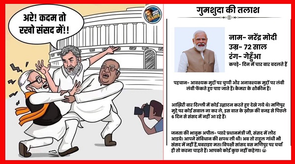 #Modi न संसद में जाऊंगा, न राहुल गांधी को जाने दूंगा?