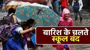 MP: भारी बारिश की चेतावनी जारी, इंदौर जिले के स्कूलों में 16 सितम्बर को रहेगा अवकाश, कलेक्टर का आदेश