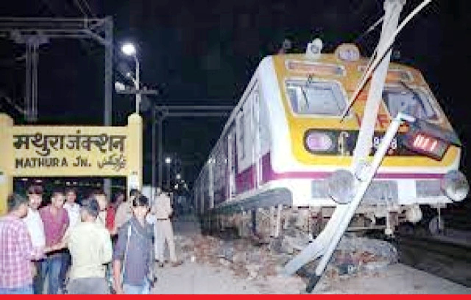 मथुरा में टला बड़ा हादसा: पटरी छोड़ ईएमयू ट्रेन प्लेटफार्म पर चढ़ गई, स्टेशन पर मची भगदड़