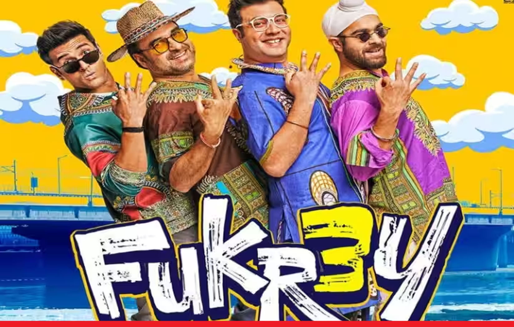Fukrey 3 Review: फुकरे फिर से एंटरटेनमेंट के ट्रिपल डोज के साथ लौटे, हो जाएंगे लोटपोट