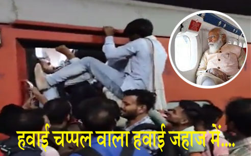 #railway सूर्य उपासना का महापर्व छठ! हवाई सपने, जमीनी हकीकत?