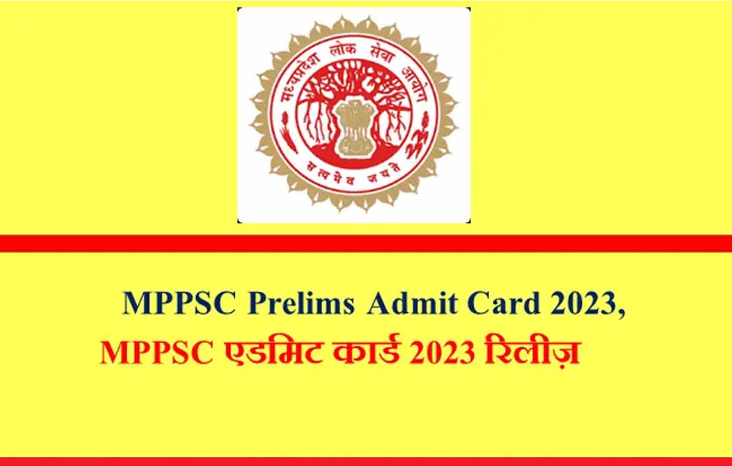 MPPSC Admit Card 2023: एमपीपीएससी प्रीलिम्स का एडमिट कार्ड जारी