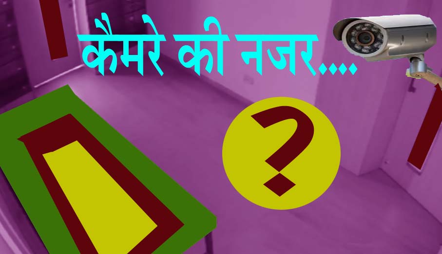 #CCTV अमेरिका में बैठकर बांसवाड़ा में अपनी दुकान, मकान की चौकीदारी?