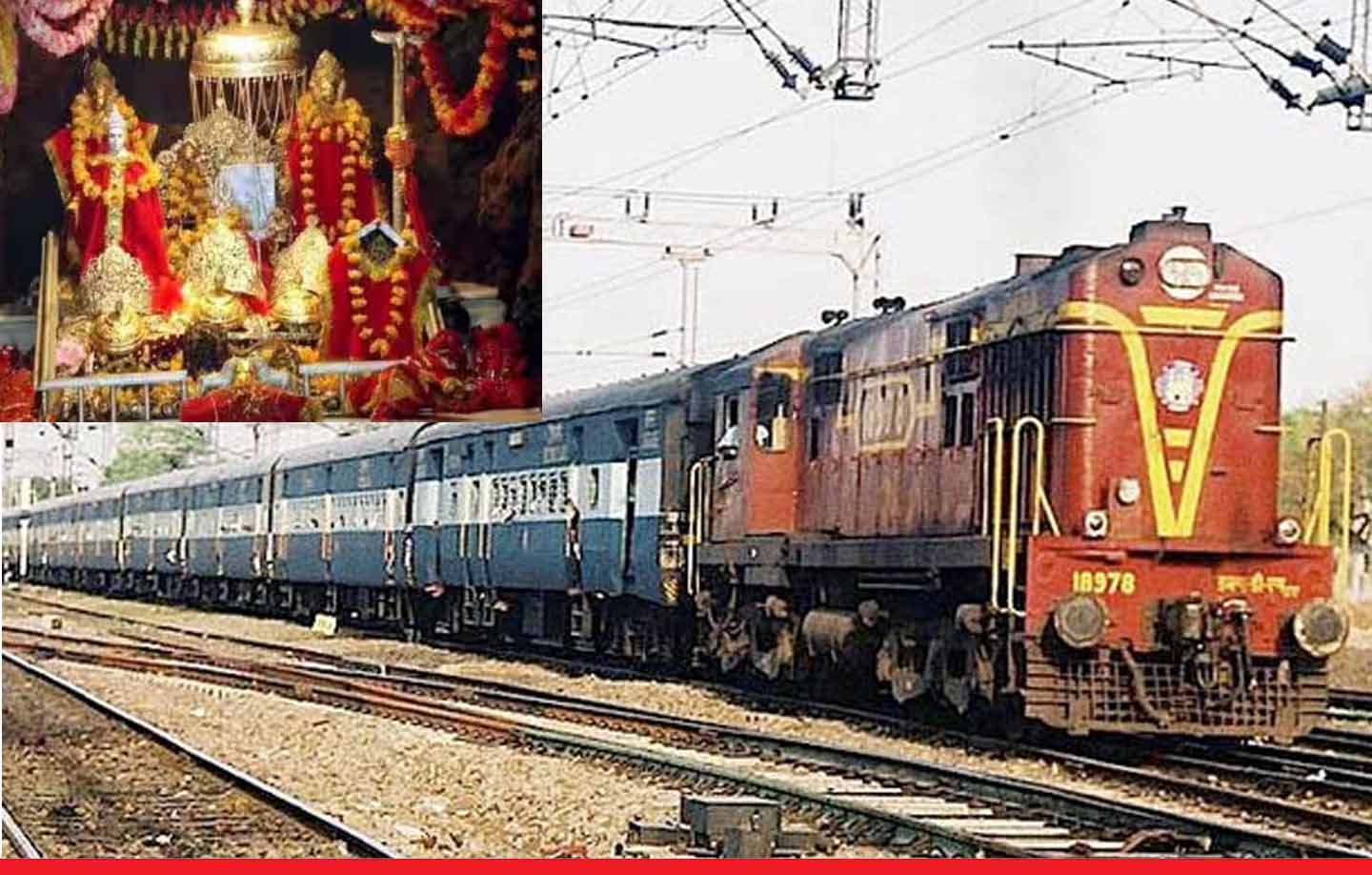 रेलवे का तोहफा: आईआरसीटीसी दे रहा है वैष्‍णो देवी दर्शन का मौका