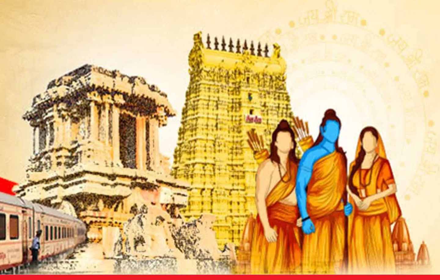 सिर्फ 2000 रुपये में मिल रहा अयोध्‍या से रामेश्‍वरम घूमने का मौका