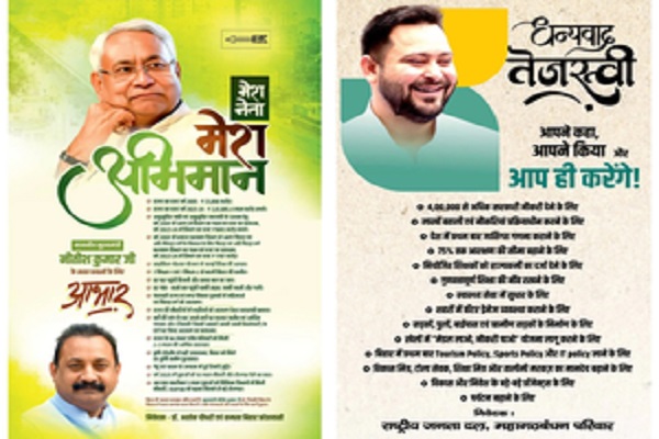 बिहार : राज्य में अब विज्ञापन के जरिए राजद, जदयू में क्रेडिट वार, तेजस्वी, नीतिश के समर्थकों में खींचतान