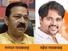 महाराष्ट्र : बीजेपी विधायक ने थाने के अंदर शिंदे गुट के नेता पर बरसाईं गोलियां, गिरफ्तार