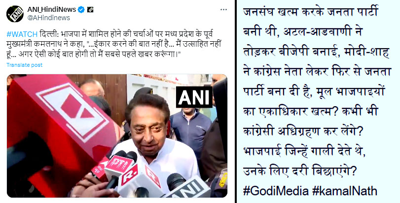 #KamalNath पल-पल इंडिया ने सबसे पहले बीजेपी के कांग्रेसीकरण का मुद्दा उठाया था, अब नतीजे भी आने लगे हैं?