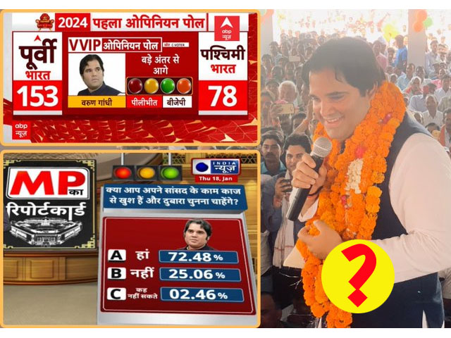 #LokSabhaElections2024 वरुण गांधी को लेकर उलझन में बीजेपी, क्या होगा कोई नहीं जानता?