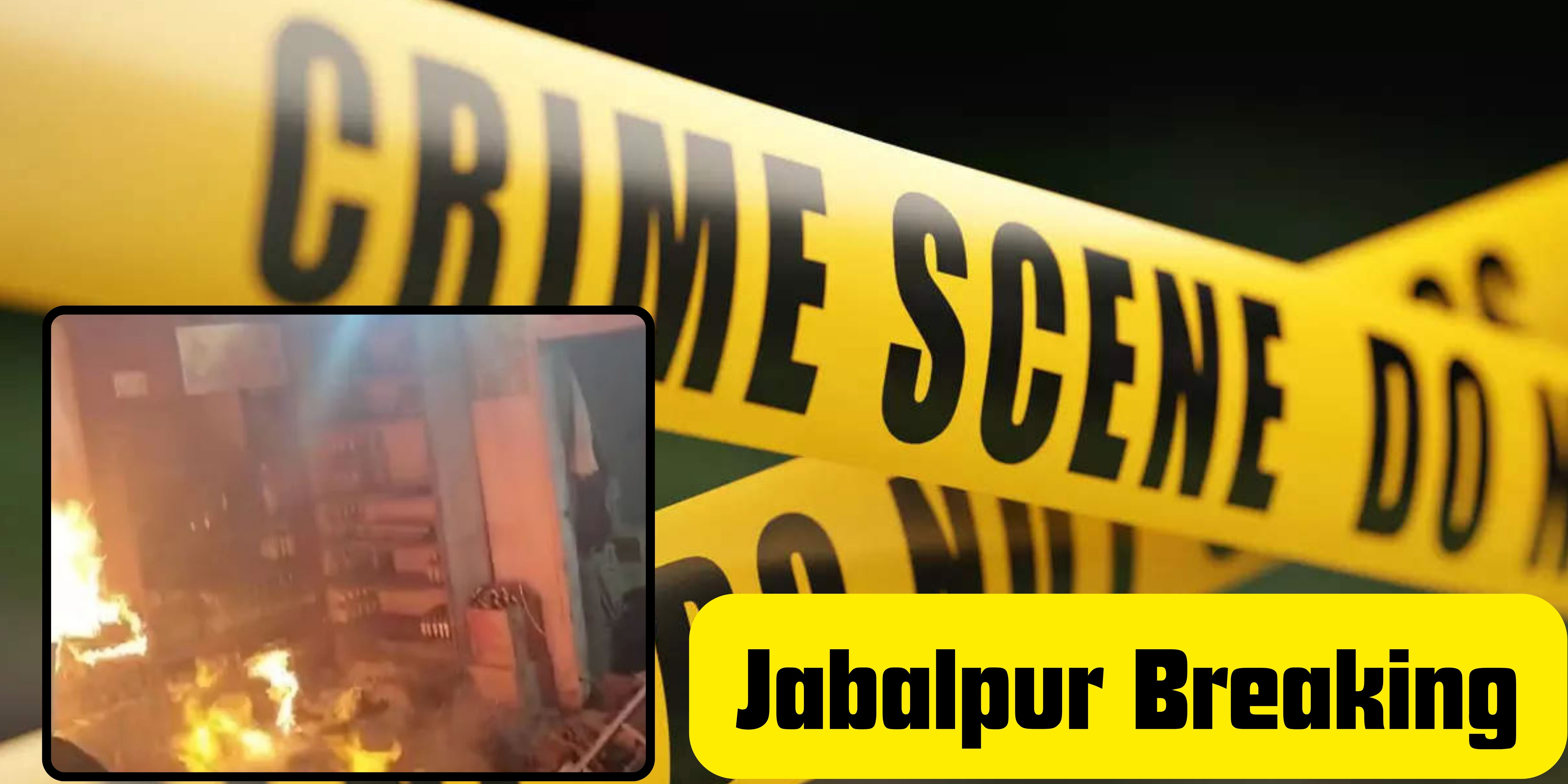 JABALPUR : 8 वर्षीय बच्ची की लाश मिलने से भड़का आक्रोश, शराब पर रेप के बाद हत्या करने के शक पर शराब दुकान में लगाई आग..!