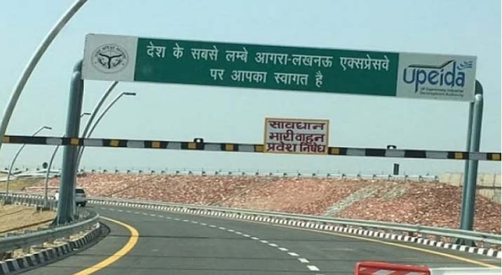 NHAI आगरा-लखनऊ एक्सप्रेस-वे पर नहीं बढ़ेगा टोल, निर्णय लिया गया वापस