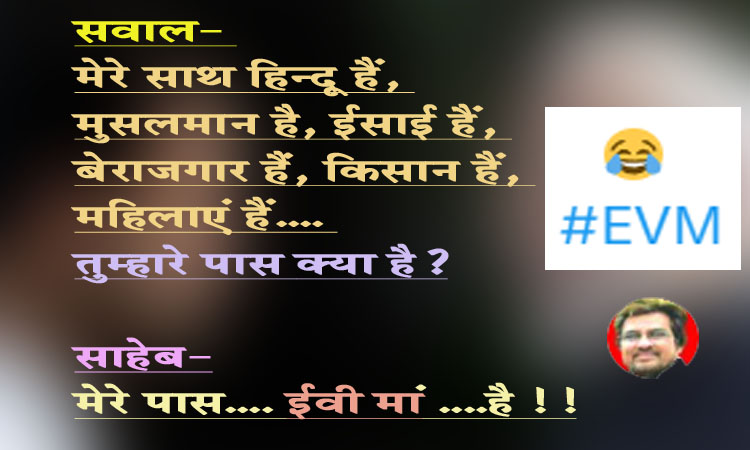 #ExitPoll बोले तो! इस साल 2024 का सबसे बड़ा कॉमेडी शो? 