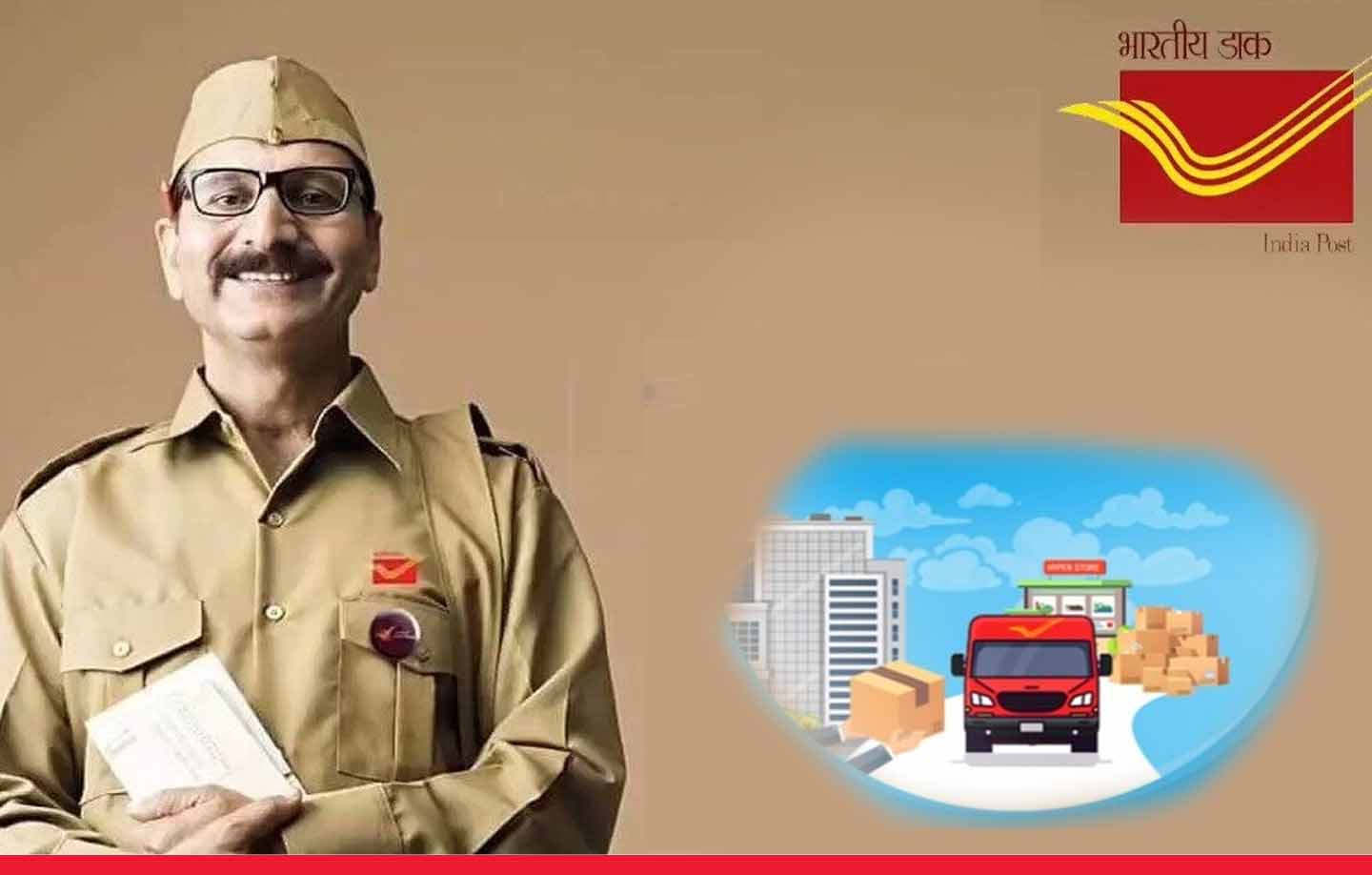 India Post में नौकरी पाने का बढ़िया मौका, 10वीं पास करें आवेदन