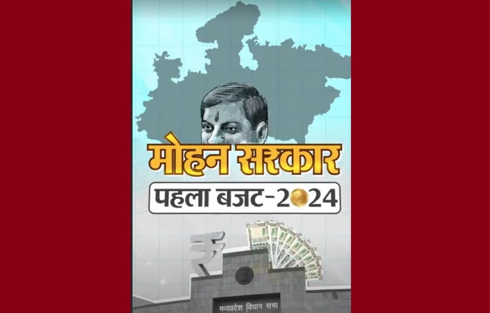 MP Budget: शिक्षकों की 11 हजार भर्तियां, पुलिस में 7500, कोई नया कर नहीं, जबलपुर सहित 6 शहरों में चलेगी 552 ई-बसें