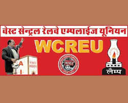 WCREU न्यू पेंशन योजना को हटाकर, पुरानी पेंशन स्कीम को लागू करने की मांग को लेकर 12 जुलाई को करेगी आंदोलन