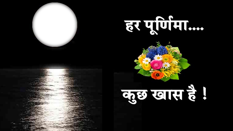 #GuruPurnima आज का दिनः शनिवार, 20 जुलाई 2024, आषाढ़ पूर्णिमा, गुरु पूर्णिमा होती है, इस दिन गुरु पूजा होती है!