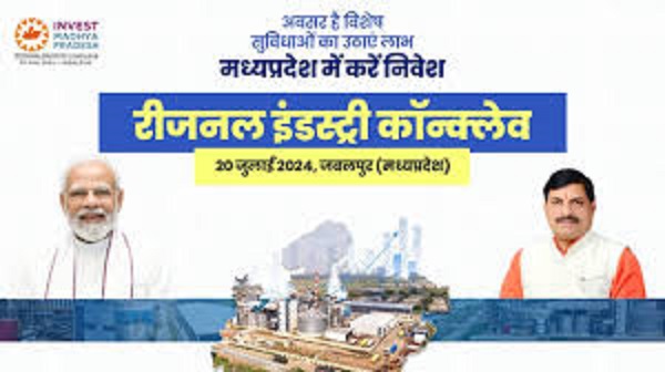 जबलपुर में रीजनल इंडस्ट्री कॉन्क्लेव 20 को, पीडबलूडी मंत्री बोले-यह दिन होगा ऐतिहासिक, 100 भूमि पूजन भी होंगे