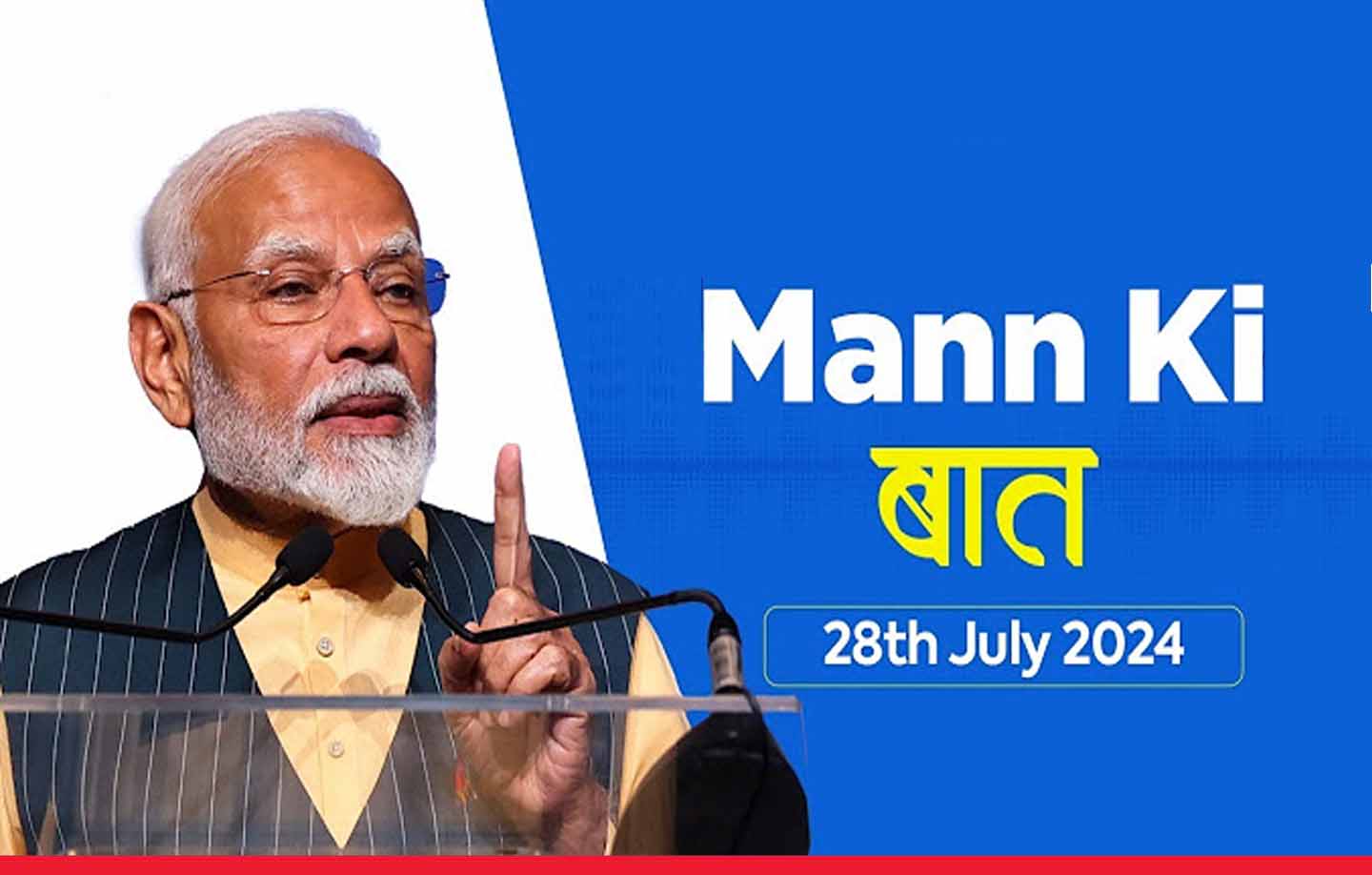 मन की बात में बोले पीएम मोदी- पेड़ लगाने के अभियान से जुड़ें देशवासी, धरती के लिए कुछ स्पेशल करना होगा