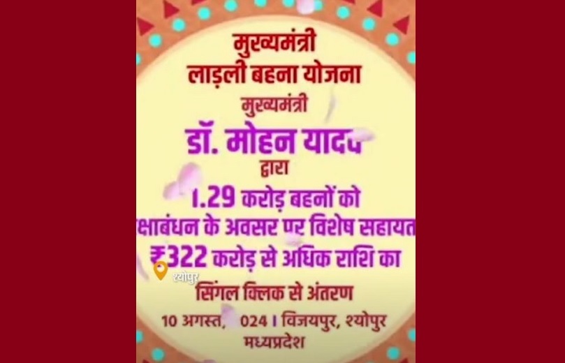 एमपी: सीएम मोहन यादव ने लाड़ली बहनों के खाते में ट्रांसफर किए 1500 रुपए..!