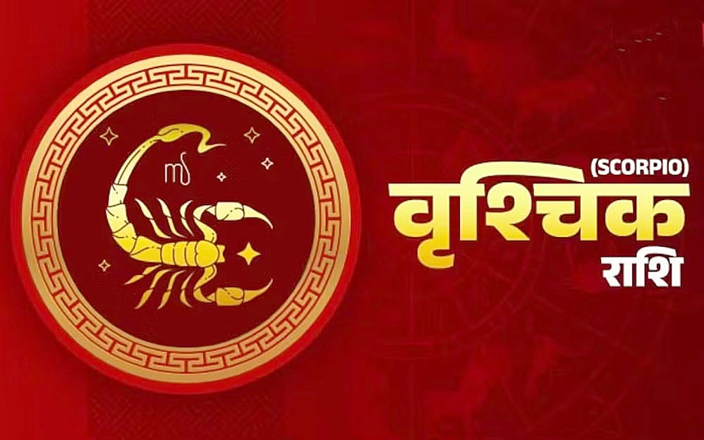 वृश्चिक राशि:- सोमवार 19 अगस्त को कैसा रहेगा आप का दिन