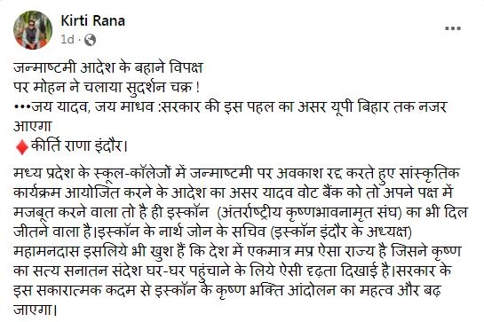 जन्माष्टमी आदेश के बहाने विपक्ष पर मोहन ने चलाया सुदर्शन चक्र!