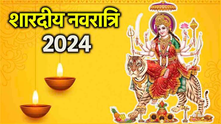 शारदीय नवरात्रि प्रारंभ 3 अक्टूबर से 11 अक्टूबर 2024 तक