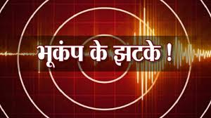 भूकम्प के झटकों से थर्राया फिलीपींस, लोगों में मची खलबली, जानमाल के नुकसान की खबर नहीं