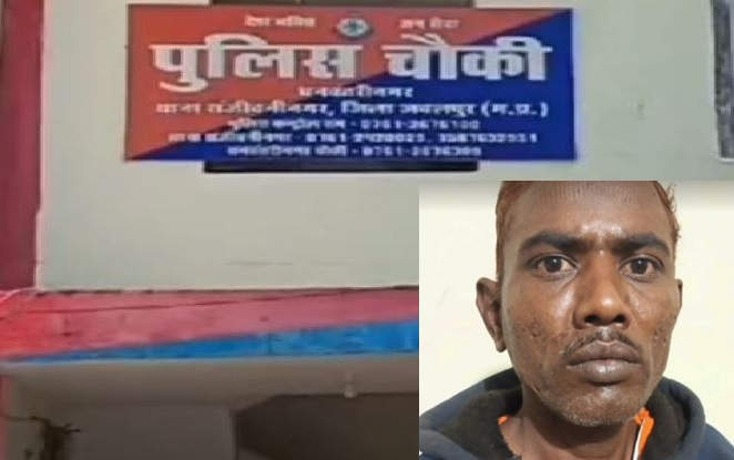 JABALPUR: धनवतंरी नगर पुलिस चौकी से भागा संदेही पकड़ा गया