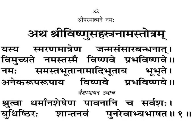 ग्रह, वास्तु, अरिष्ट शांति का सरल उपाय – विष्णुसहस्रनाम