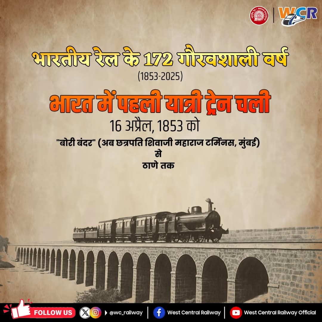 भारतीय रेल के स्थापना दिवस के उपलक्ष्य में जबलपुर में अनूठे डाक टिकटों की खास प्रदर्शनी