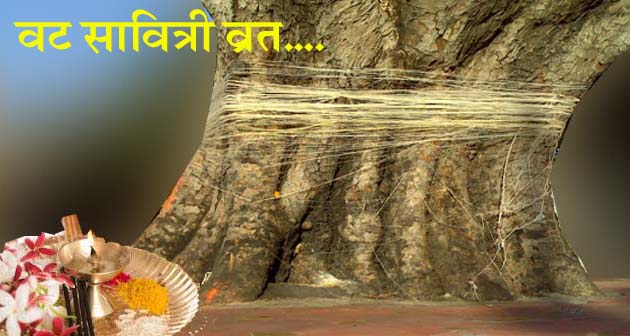 Aaj Ka Din: सोमवार, 9 जून 2025, पति की लंबी आयु एवं संतान सुख प्राप्ति के लिए वट सावित्री व्रत!