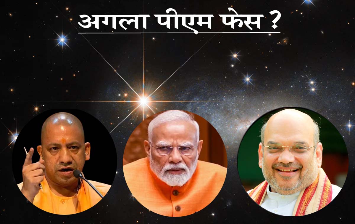 कौन बनेगा बीजेपी का पीएम फेस? सितारे तो योगी और अमित शाह, दोनों के बुलंद हैं!!
