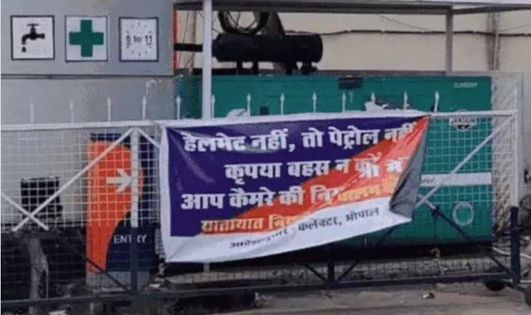 MP: अब जबलपुर में हैलमेट नहीं तो पेट्रोल भी नहीं मिलेगा