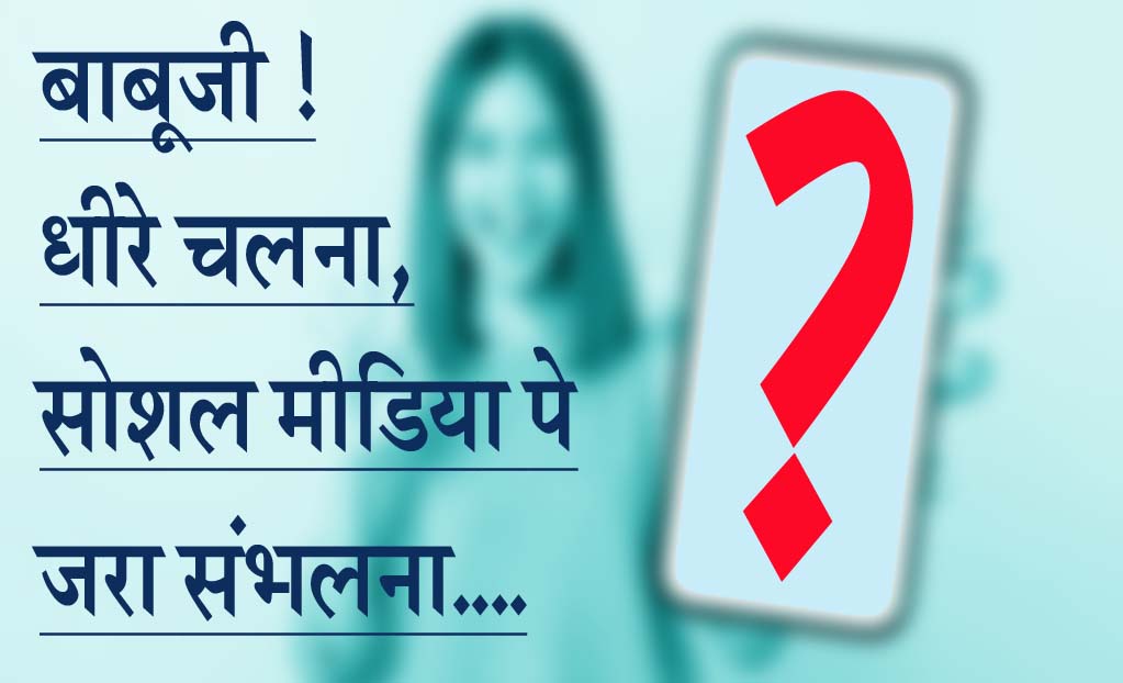 सुंदर महिलाओं की फर्जी प्रोफाइल और लुभावने ऑफर देखकर बावले हो गए, तो साइबर ठगी से कोई नहीं बचा पाएगा