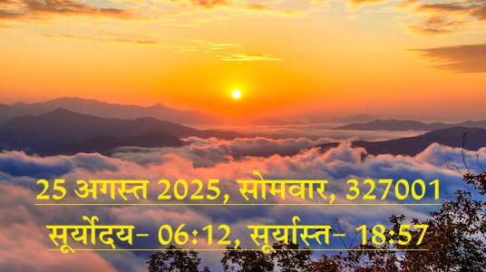 जैन धर्म: प्रतिदिन पच्चक्खाण- 25 अगस्त 2025, सोमवार!