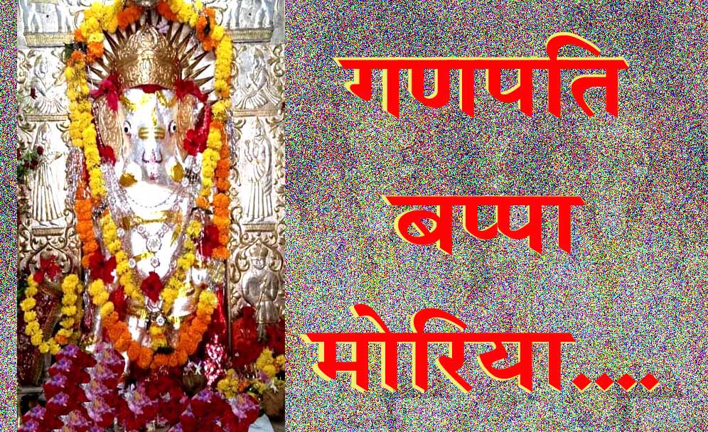 देश को एक-सूत्र में बांधने के लिए गणेशोत्सव, इसलिए श्रीगणेश विसर्जन!