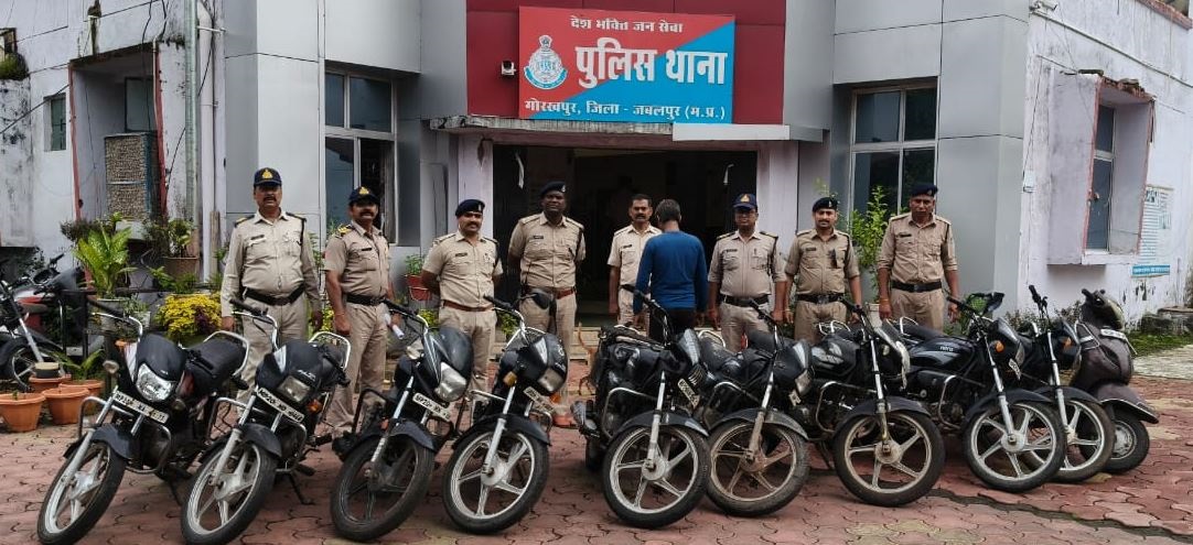 MP: जबलपुर में शातिर वाहन चोर अमित सोनी उर्फ छोटू गिरफ्तार, 10 दो पहिया वाहन जब्त
