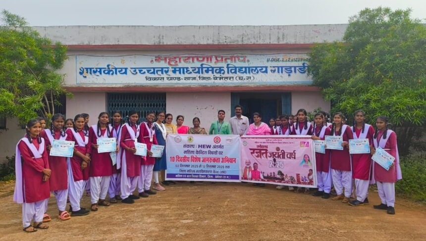 छत्तीसगढ़ में महिलाओं व किशोरियों के सशक्तिकरण के लिए SANKALP: HEW अभियान की शुरुआत