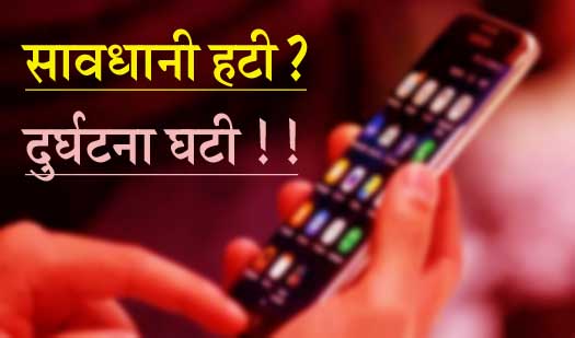 सुपर डिस्ट्रीब्यूटरशिप का झांसा, 4.50 लाख की साइबर ठगी, पहली बार बड़े कांट्रेक्ट में तो कंपनी का भौतिक सत्यापन करें!