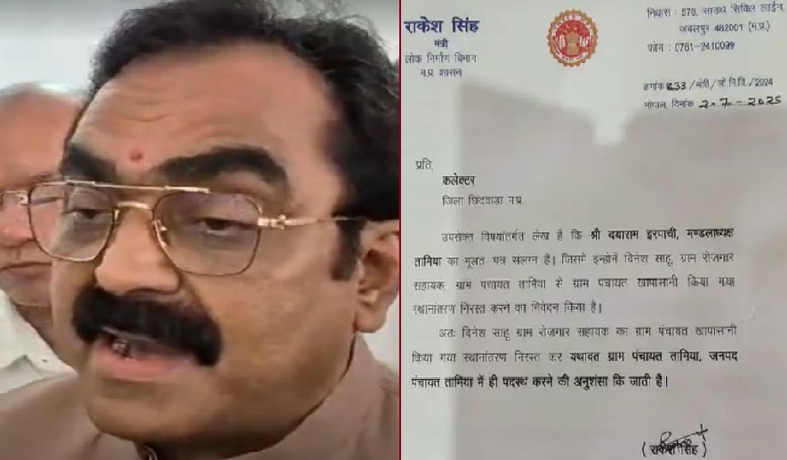 MP के PWD मंत्री का फर्जी लेटर लगाकर रुकवाया ट्रांसफर, GRS ने किया फर्जीवाड़ा..!