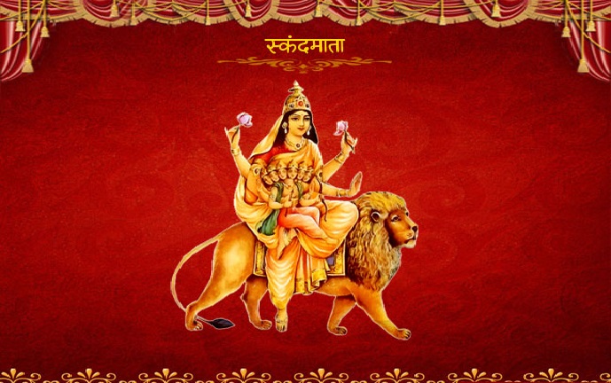 नवरात्रि के पांचवें दिन मां दुर्गा के पंचम स्वरूप मां स्कंदमाता की पूजा का महत्व