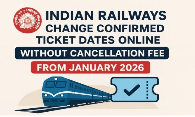 जनवरी 2026 से भारतीय रेलवे में टिकट की तारीख ऑनलाइन बदल सकेंगे बिना किसी कैंसलेशन फीस के