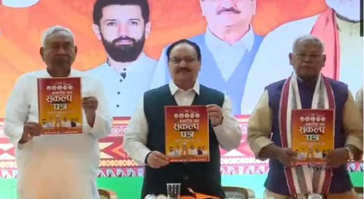 बिहार चुनाव : एनडीए ने जारी किया संकल्प पत्र, 1 करोड़ से ज्यादा नौकरियां सहित ये देने का किया वादा
