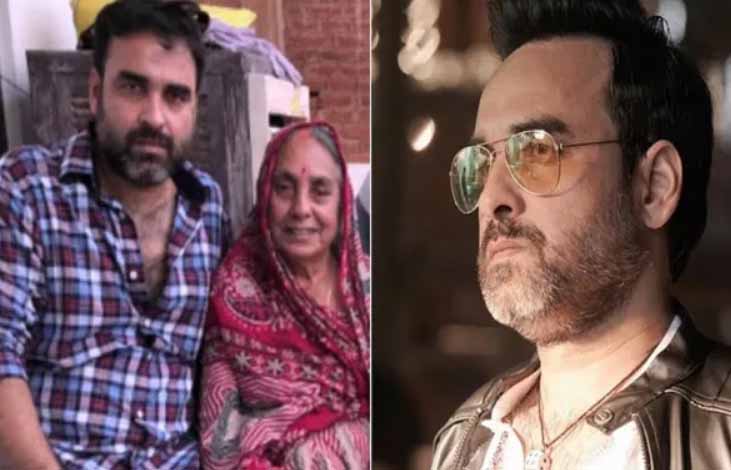 एक्टर पंकज त्रिपाठी पर टूटा दुखों का पहाड़, मां हेमवती देवी का 89 वर्ष की आयु में निधन