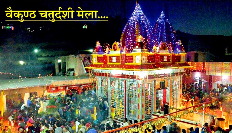 AajKaDin: 4 नवम्बर 2025, वैकुण्ठ चतुर्दशी: सुदर्शन चक्र सुरक्षा चाहिए तो श्रीविष्णु देव को मनाइए!