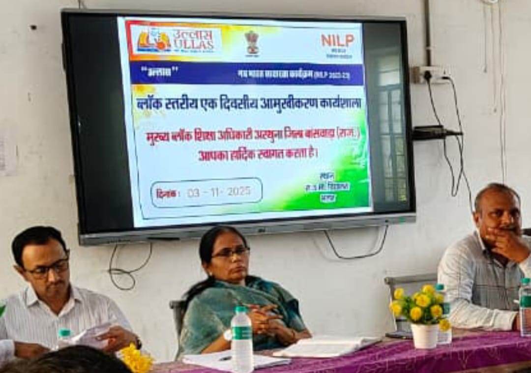 अरथूना में नवभारत साक्षरता के तहत ब्लाक स्तरीय प्रशिक्षण संपन्न, साक्षर और सजग़ बनाएं: श्रीमती सैमसन